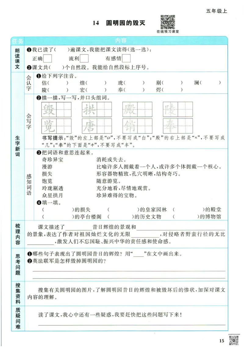 阳光同学五年级上册语文人教版预习单h_26春四年级上下册人教版_四上英语合集人教版PEP英语四年级上册新教材（教学视频+课件+动画+音频+练习+教案）_17练习资料_《预习卡》_1-6上册