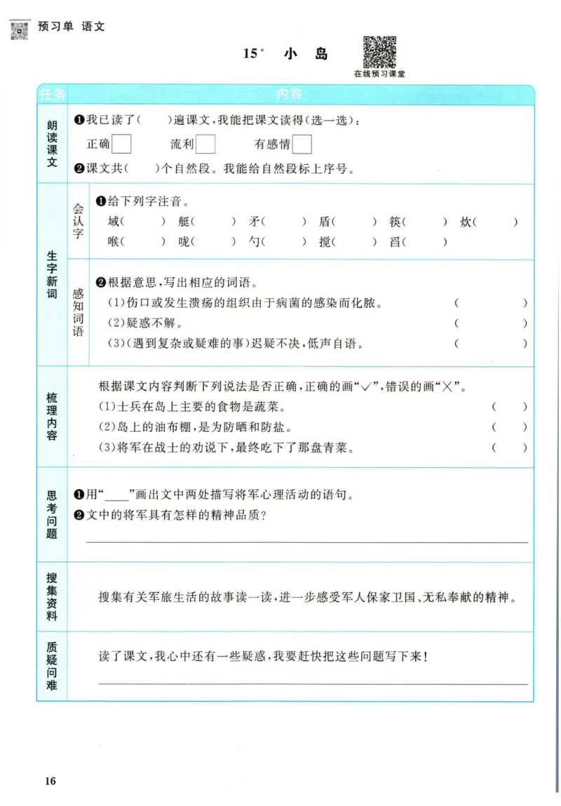 阳光同学五年级上册语文人教版预习单h_26春四年级上下册人教版_四上英语合集人教版PEP英语四年级上册新教材（教学视频+课件+动画+音频+练习+教案）_17练习资料_《预习卡》_1-6上册
