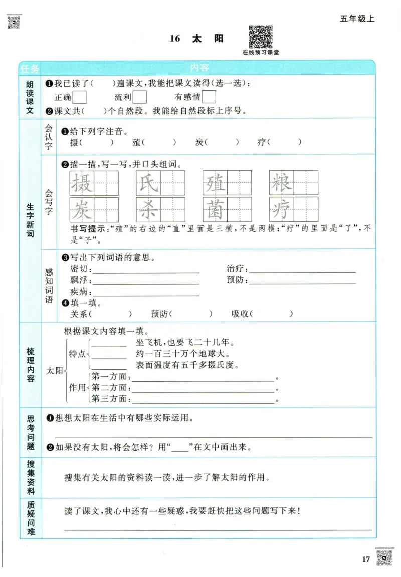 阳光同学五年级上册语文人教版预习单h_26春四年级上下册人教版_四上英语合集人教版PEP英语四年级上册新教材（教学视频+课件+动画+音频+练习+教案）_17练习资料_《预习卡》_1-6上册