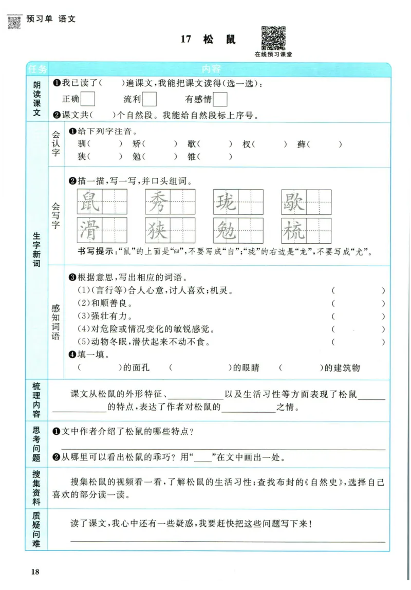 阳光同学五年级上册语文人教版预习单h_26春四年级上下册人教版_四上英语合集人教版PEP英语四年级上册新教材（教学视频+课件+动画+音频+练习+教案）_17练习资料_《预习卡》_1-6上册