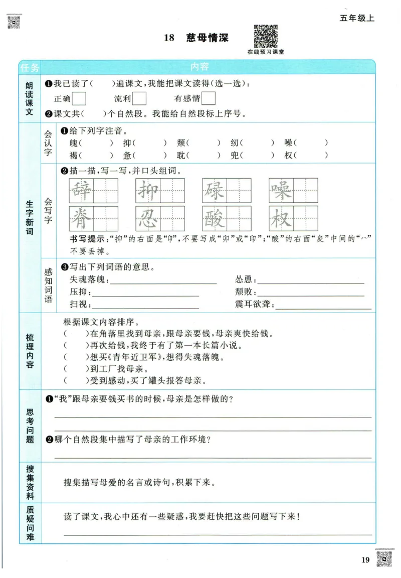 阳光同学五年级上册语文人教版预习单h_26春四年级上下册人教版_四上英语合集人教版PEP英语四年级上册新教材（教学视频+课件+动画+音频+练习+教案）_17练习资料_《预习卡》_1-6上册