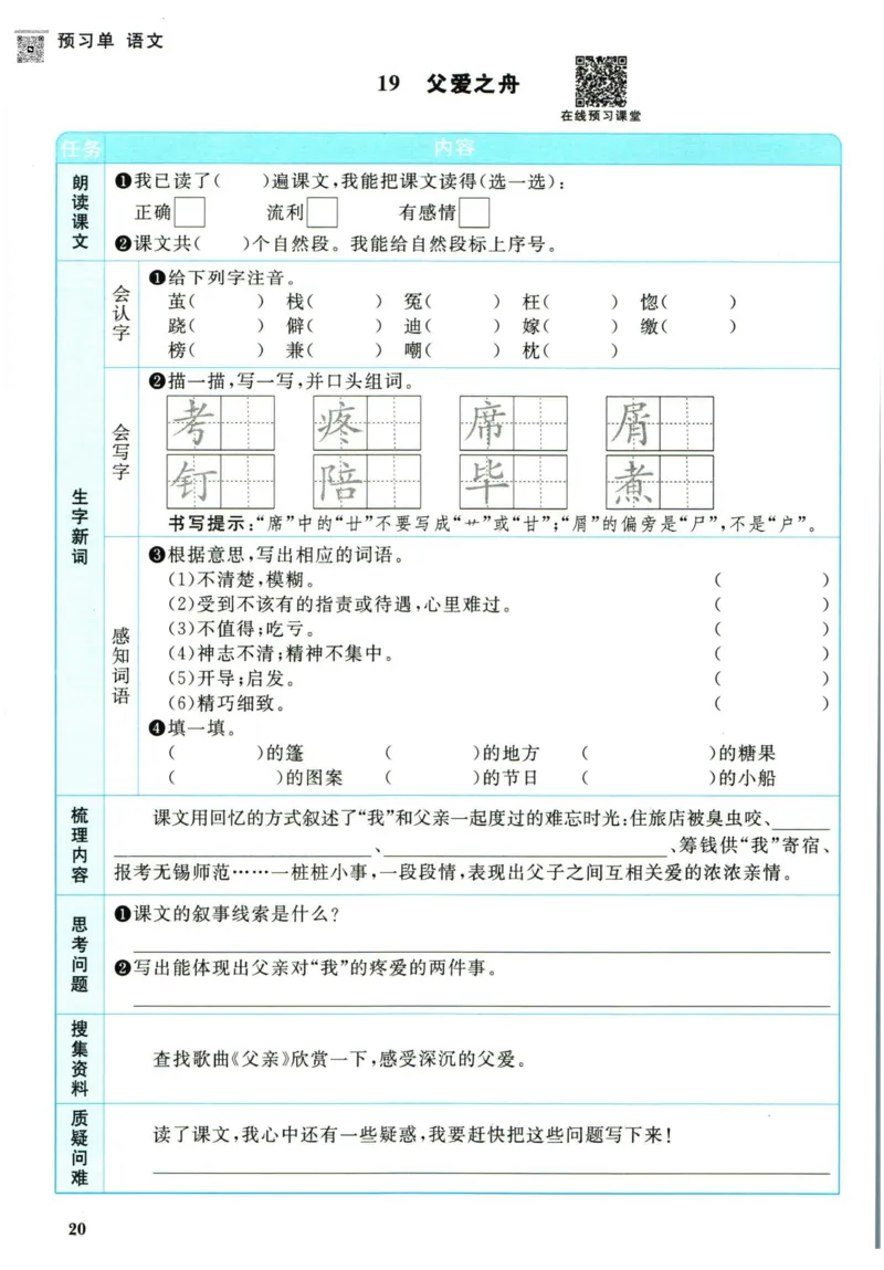 阳光同学五年级上册语文人教版预习单h_26春四年级上下册人教版_四上英语合集人教版PEP英语四年级上册新教材（教学视频+课件+动画+音频+练习+教案）_17练习资料_《预习卡》_1-6上册