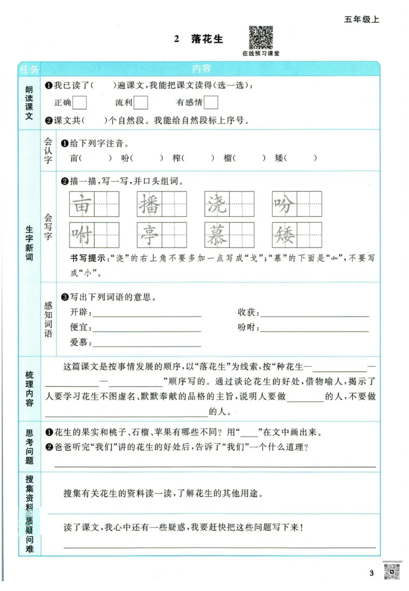 阳光同学五年级上册语文人教版预习单h_26春四年级上下册人教版_四上英语合集人教版PEP英语四年级上册新教材（教学视频+课件+动画+音频+练习+教案）_17练习资料_《预习卡》_1-6上册