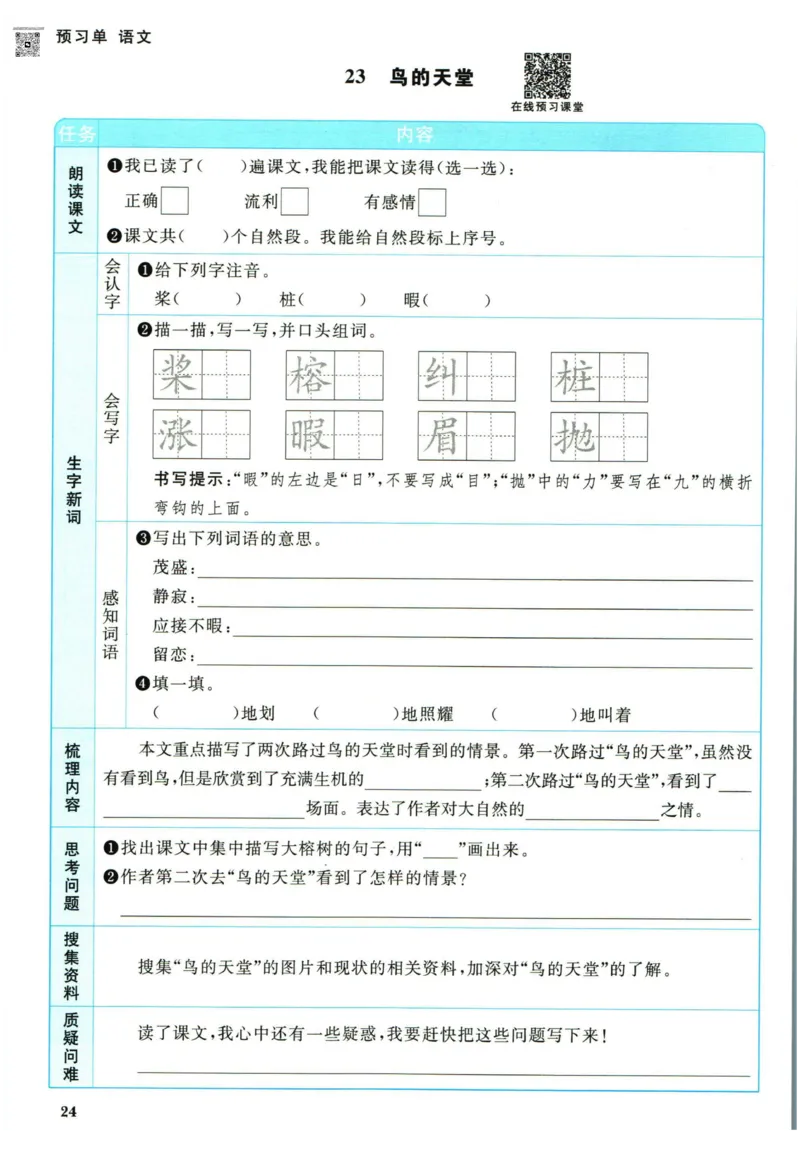 阳光同学五年级上册语文人教版预习单h_26春四年级上下册人教版_四上英语合集人教版PEP英语四年级上册新教材（教学视频+课件+动画+音频+练习+教案）_17练习资料_《预习卡》_1-6上册