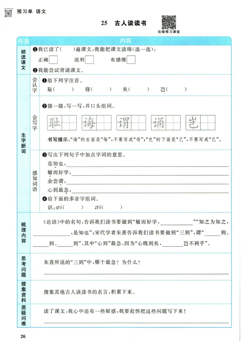 阳光同学五年级上册语文人教版预习单h_26春四年级上下册人教版_四上英语合集人教版PEP英语四年级上册新教材（教学视频+课件+动画+音频+练习+教案）_17练习资料_《预习卡》_1-6上册