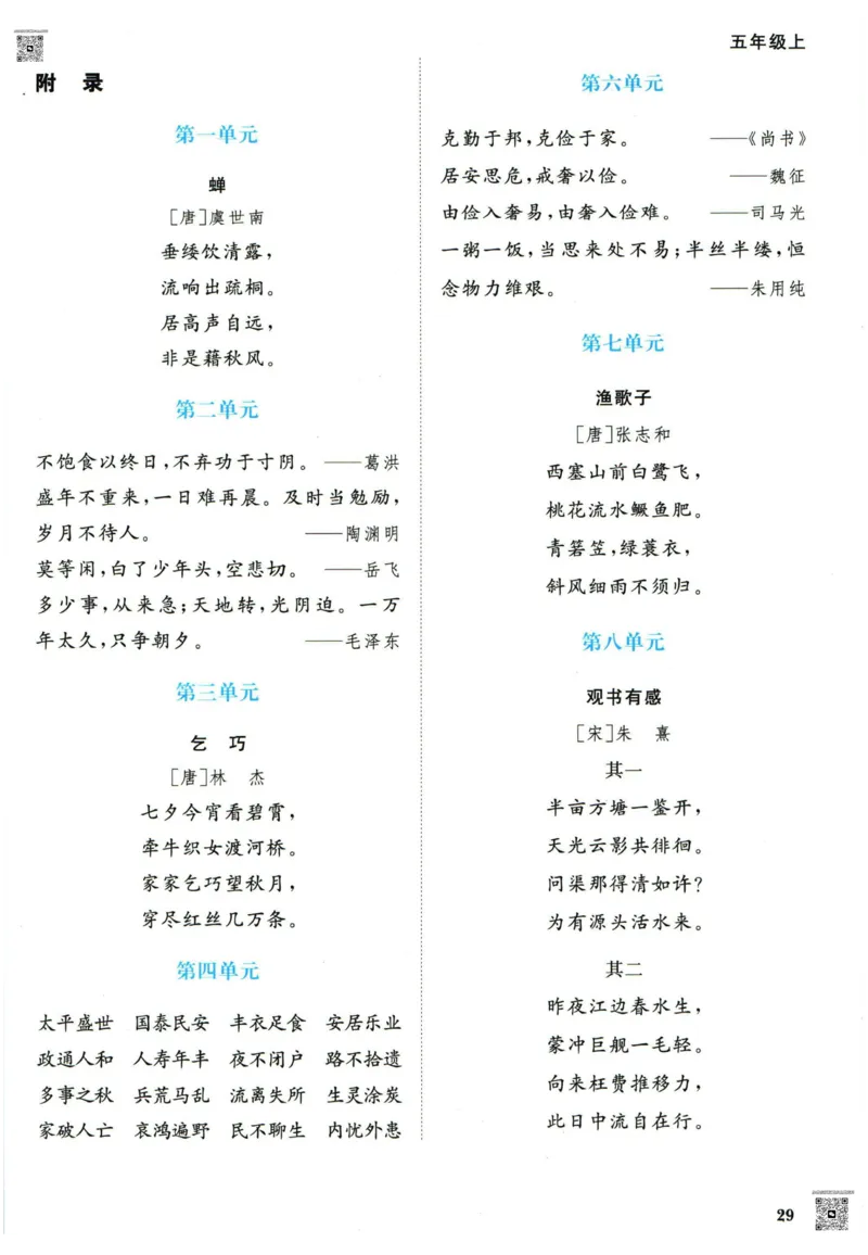 阳光同学五年级上册语文人教版预习单h_26春四年级上下册人教版_四上英语合集人教版PEP英语四年级上册新教材（教学视频+课件+动画+音频+练习+教案）_17练习资料_《预习卡》_1-6上册