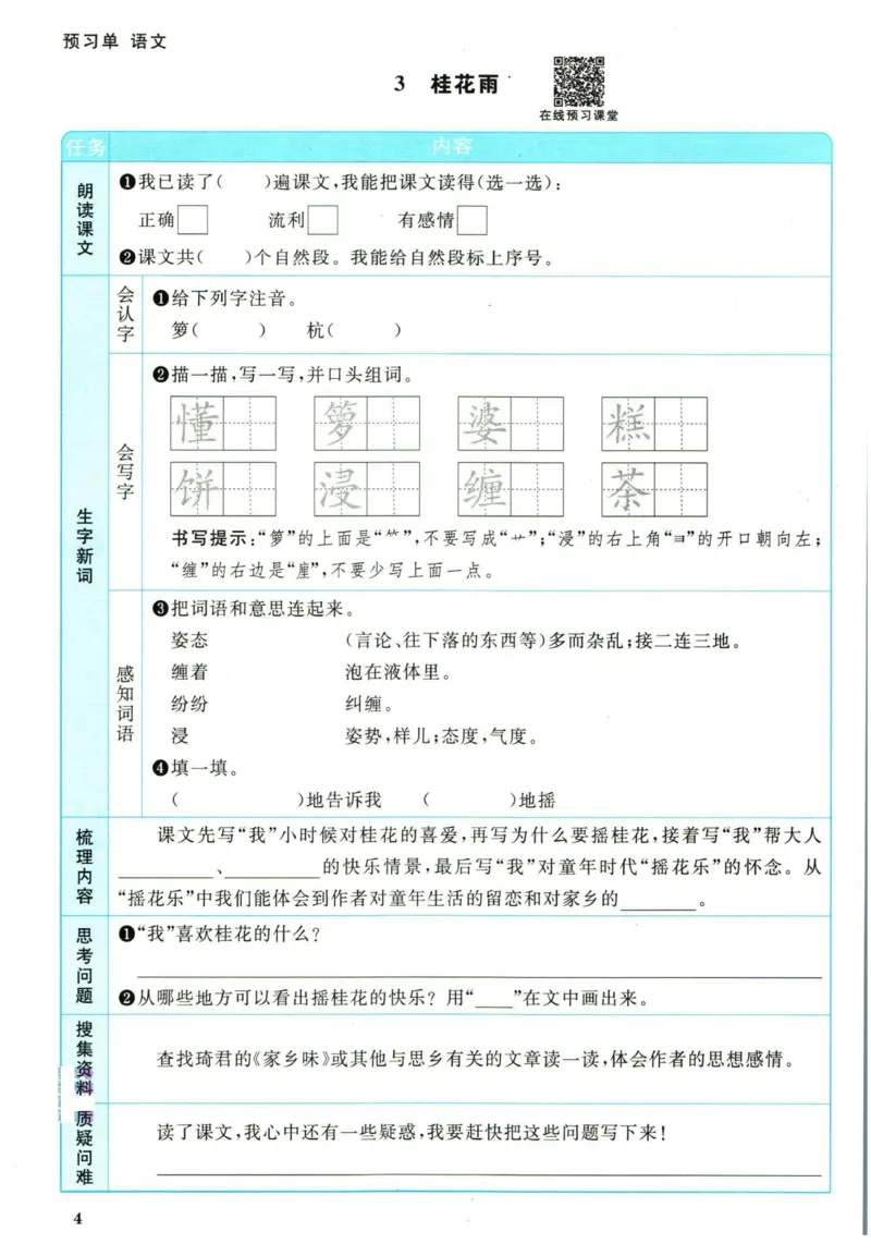 阳光同学五年级上册语文人教版预习单h_26春四年级上下册人教版_四上英语合集人教版PEP英语四年级上册新教材（教学视频+课件+动画+音频+练习+教案）_17练习资料_《预习卡》_1-6上册