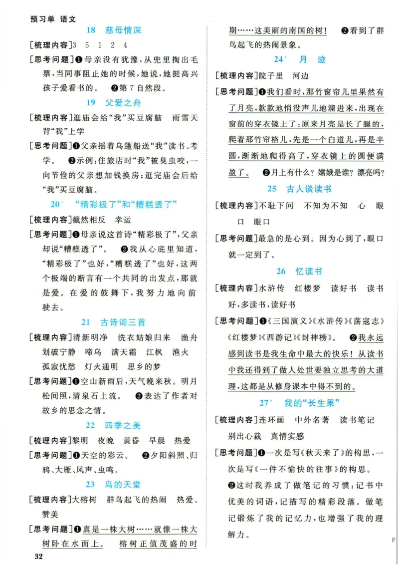 阳光同学五年级上册语文人教版预习单h_26春四年级上下册人教版_四上英语合集人教版PEP英语四年级上册新教材（教学视频+课件+动画+音频+练习+教案）_17练习资料_《预习卡》_1-6上册