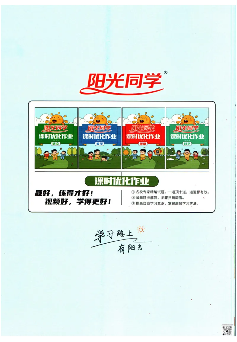 阳光同学五年级上册语文人教版预习单h_26春四年级上下册人教版_四上英语合集人教版PEP英语四年级上册新教材（教学视频+课件+动画+音频+练习+教案）_17练习资料_《预习卡》_1-6上册