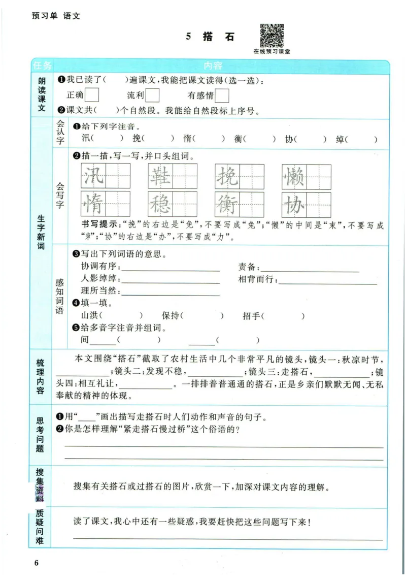 阳光同学五年级上册语文人教版预习单h_26春四年级上下册人教版_四上英语合集人教版PEP英语四年级上册新教材（教学视频+课件+动画+音频+练习+教案）_17练习资料_《预习卡》_1-6上册