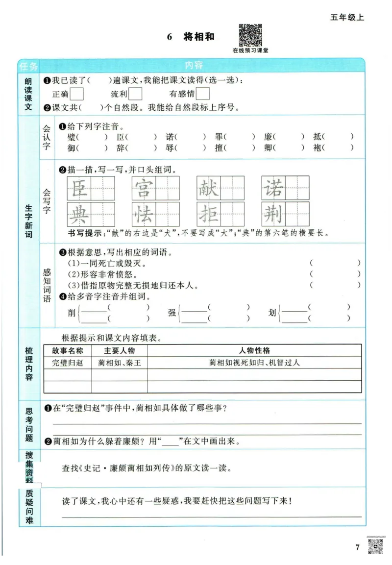 阳光同学五年级上册语文人教版预习单h_26春四年级上下册人教版_四上英语合集人教版PEP英语四年级上册新教材（教学视频+课件+动画+音频+练习+教案）_17练习资料_《预习卡》_1-6上册