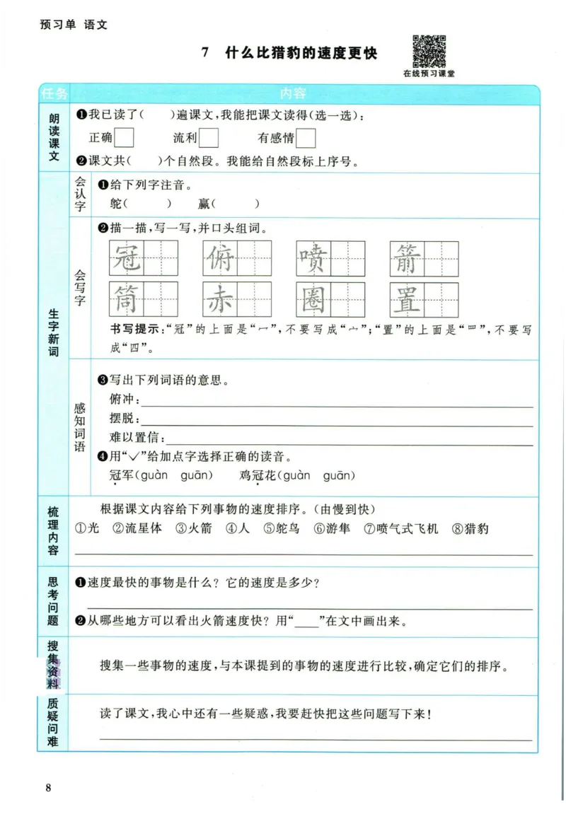 阳光同学五年级上册语文人教版预习单h_26春四年级上下册人教版_四上英语合集人教版PEP英语四年级上册新教材（教学视频+课件+动画+音频+练习+教案）_17练习资料_《预习卡》_1-6上册