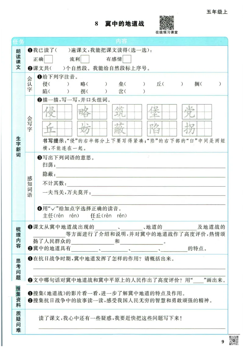 阳光同学五年级上册语文人教版预习单h_26春四年级上下册人教版_四上英语合集人教版PEP英语四年级上册新教材（教学视频+课件+动画+音频+练习+教案）_17练习资料_《预习卡》_1-6上册