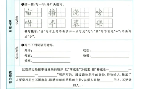 阳光同学五年级上册语文人教版预习单h_26春四年级上下册人教版_四上英语合集人教版PEP英语四年级上册新教材（教学视频+课件+动画+音频+练习+教案）_17练习资料_《预习卡》_1-6上册