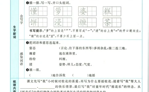 阳光同学五年级上册语文人教版预习单h_26春四年级上下册人教版_四上英语合集人教版PEP英语四年级上册新教材（教学视频+课件+动画+音频+练习+教案）_17练习资料_《预习卡》_1-6上册