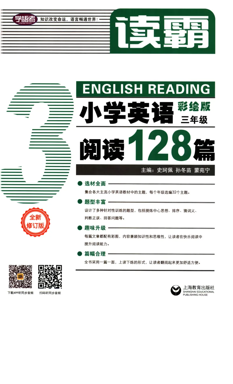 读霸小学英语3年级阅读128篇_26春四年级上下册人教版_四上英语合集人教版PEP英语四年级上册新教材（教学视频+课件+动画+音频+练习+教案）_17练习资料_《英语阅读128篇》