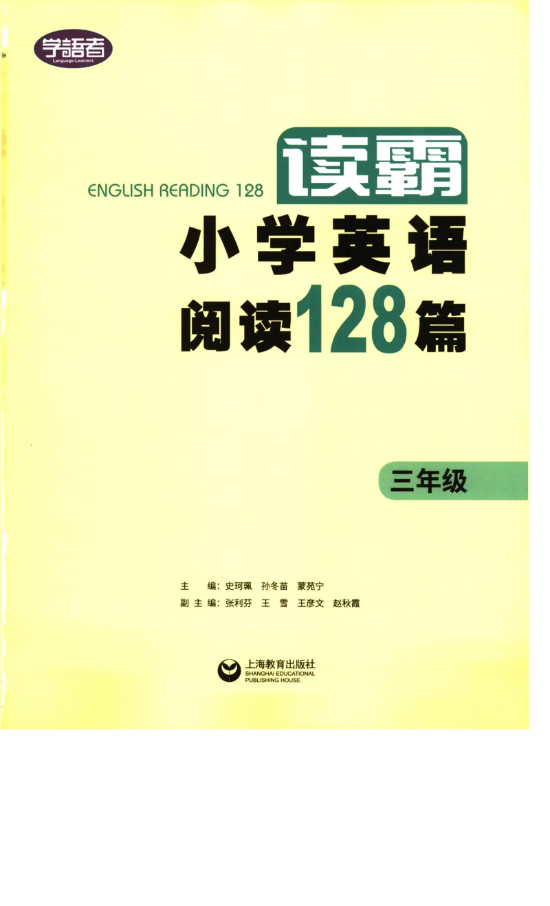 读霸小学英语3年级阅读128篇_26春四年级上下册人教版_四上英语合集人教版PEP英语四年级上册新教材（教学视频+课件+动画+音频+练习+教案）_17练习资料_《英语阅读128篇》