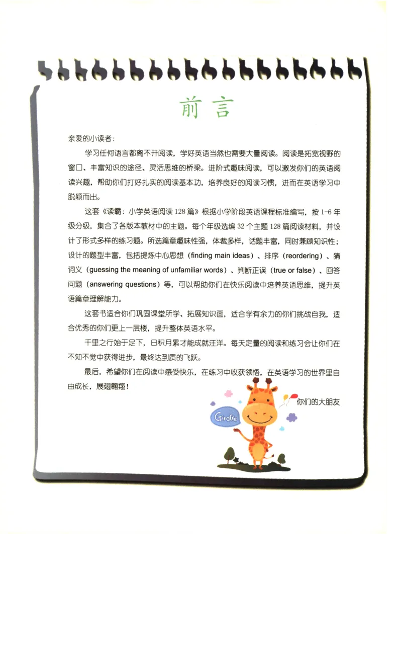 读霸小学英语3年级阅读128篇_26春四年级上下册人教版_四上英语合集人教版PEP英语四年级上册新教材（教学视频+课件+动画+音频+练习+教案）_17练习资料_《英语阅读128篇》