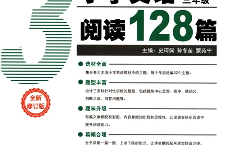 读霸小学英语3年级阅读128篇_26春四年级上下册人教版_四上英语合集人教版PEP英语四年级上册新教材（教学视频+课件+动画+音频+练习+教案）_17练习资料_《英语阅读128篇》