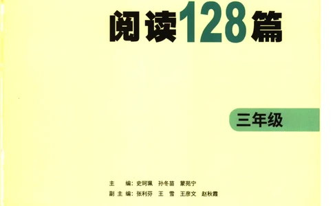 读霸小学英语3年级阅读128篇_26春四年级上下册人教版_四上英语合集人教版PEP英语四年级上册新教材（教学视频+课件+动画+音频+练习+教案）_17练习资料_《英语阅读128篇》