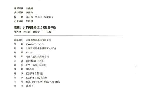 读霸小学英语3年级阅读128篇_26春四年级上下册人教版_四上英语合集人教版PEP英语四年级上册新教材（教学视频+课件+动画+音频+练习+教案）_17练习资料_《英语阅读128篇》