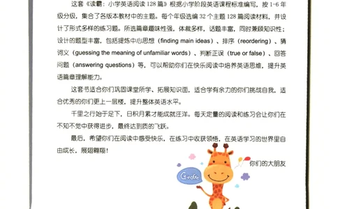 读霸小学英语3年级阅读128篇_26春四年级上下册人教版_四上英语合集人教版PEP英语四年级上册新教材（教学视频+课件+动画+音频+练习+教案）_17练习资料_《英语阅读128篇》