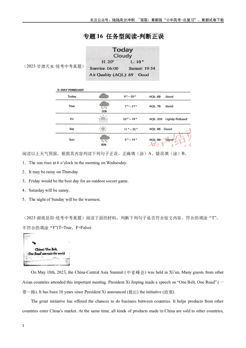 专题16任务型阅读-判断正误（原卷版）_02中考总复习（2026版更新中）_03-英语-中考总复习_2024年中考复习资料_专项复习资料_完❤❤备战2024年中考英语题型突破（各地中考真题精选）