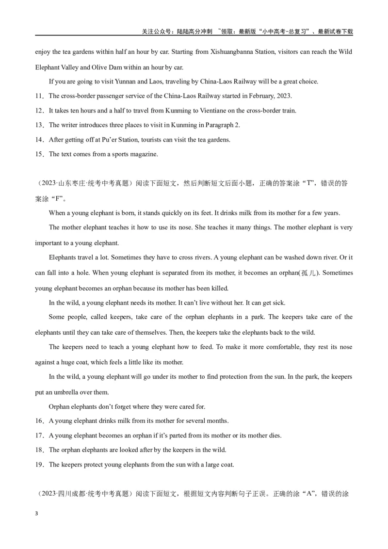 专题16任务型阅读-判断正误（原卷版）_02中考总复习（2026版更新中）_03-英语-中考总复习_2024年中考复习资料_专项复习资料_完❤❤备战2024年中考英语题型突破（各地中考真题精选）