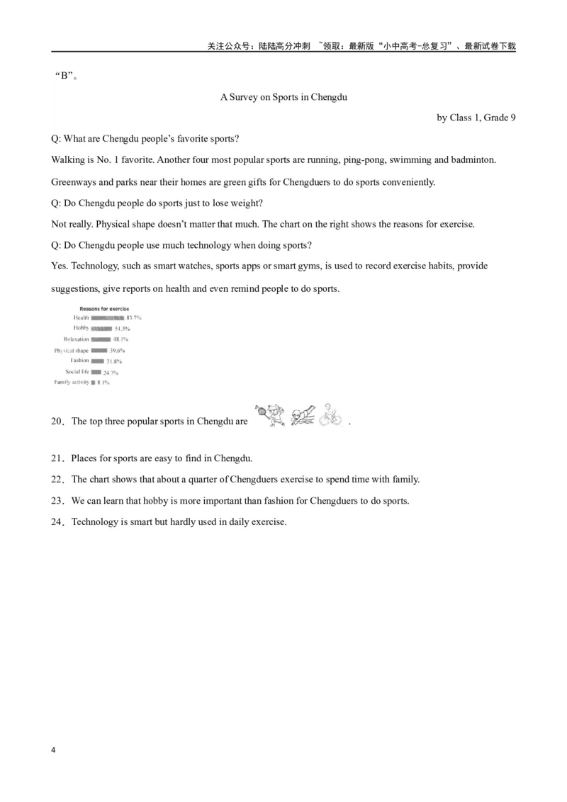 专题16任务型阅读-判断正误（原卷版）_02中考总复习（2026版更新中）_03-英语-中考总复习_2024年中考复习资料_专项复习资料_完❤❤备战2024年中考英语题型突破（各地中考真题精选）