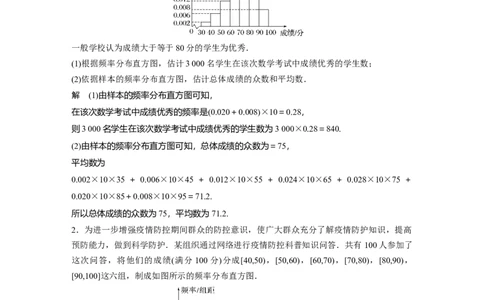 2024年高考数学一轮复习（新高考版）第9章　必刷大题18　统计与统计分析_02高考数学_新高考复习资料_2024年新高考资料_一轮复习资料_完2024数学步步高大一轮复习（课件+讲义）