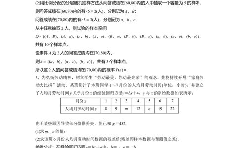 2024年高考数学一轮复习（新高考版）第9章　必刷大题18　统计与统计分析_02高考数学_新高考复习资料_2024年新高考资料_一轮复习资料_完2024数学步步高大一轮复习（课件+讲义）