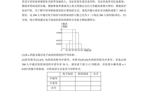 2024年高考数学一轮复习（新高考版）第9章　必刷大题18　统计与统计分析_02高考数学_新高考复习资料_2024年新高考资料_一轮复习资料_完2024数学步步高大一轮复习（课件+讲义）
