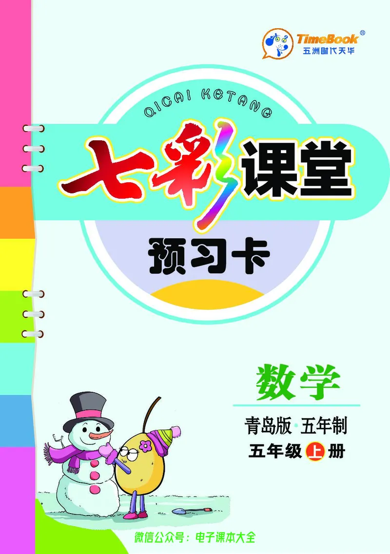 青岛版5a_26春四年级上下册人教版_四上英语合集人教版PEP英语四年级上册新教材（教学视频+课件+动画+音频+练习+教案）_17练习资料_小学英语（预习复习资料大礼包）_《预习卡》