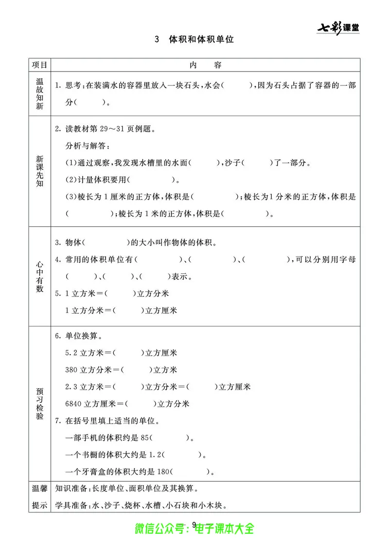 青岛版5a_26春四年级上下册人教版_四上英语合集人教版PEP英语四年级上册新教材（教学视频+课件+动画+音频+练习+教案）_17练习资料_小学英语（预习复习资料大礼包）_《预习卡》