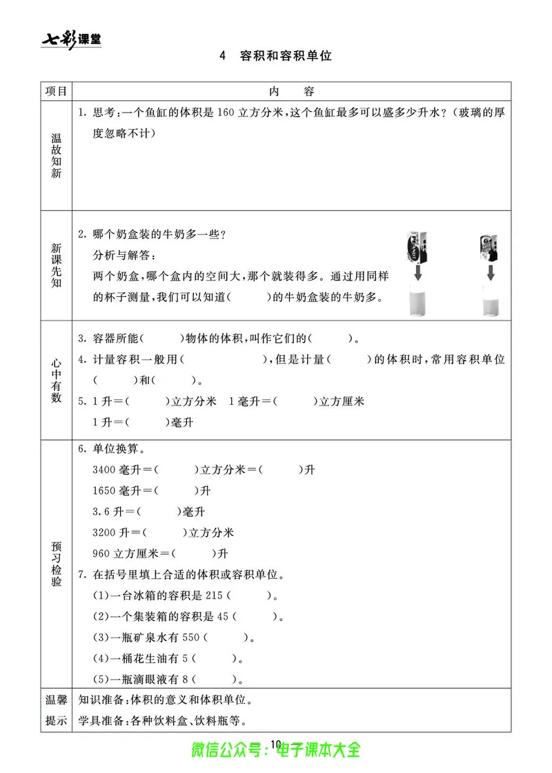 青岛版5a_26春四年级上下册人教版_四上英语合集人教版PEP英语四年级上册新教材（教学视频+课件+动画+音频+练习+教案）_17练习资料_小学英语（预习复习资料大礼包）_《预习卡》