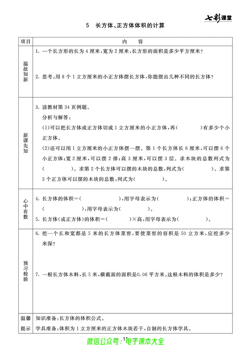 青岛版5a_26春四年级上下册人教版_四上英语合集人教版PEP英语四年级上册新教材（教学视频+课件+动画+音频+练习+教案）_17练习资料_小学英语（预习复习资料大礼包）_《预习卡》