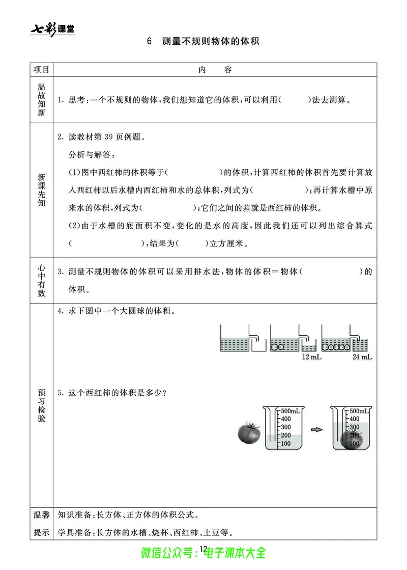 青岛版5a_26春四年级上下册人教版_四上英语合集人教版PEP英语四年级上册新教材（教学视频+课件+动画+音频+练习+教案）_17练习资料_小学英语（预习复习资料大礼包）_《预习卡》