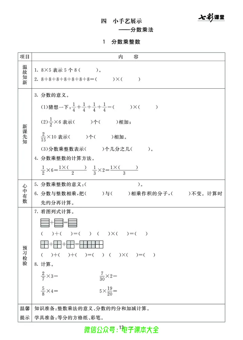青岛版5a_26春四年级上下册人教版_四上英语合集人教版PEP英语四年级上册新教材（教学视频+课件+动画+音频+练习+教案）_17练习资料_小学英语（预习复习资料大礼包）_《预习卡》