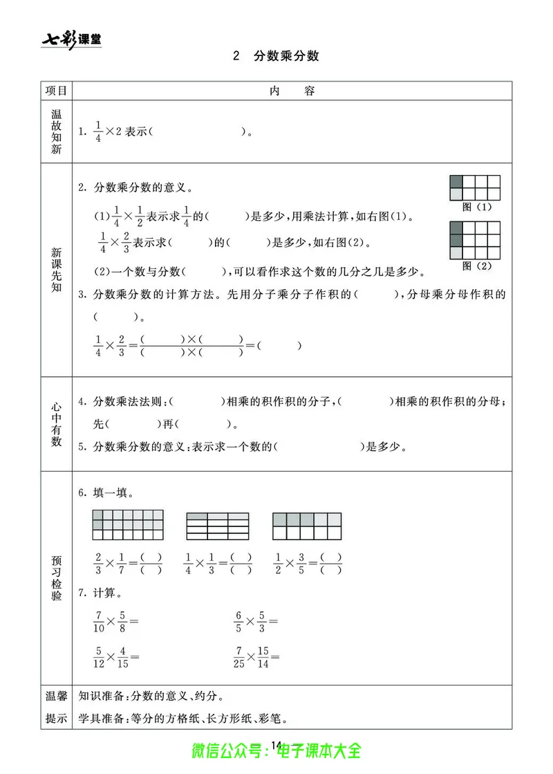 青岛版5a_26春四年级上下册人教版_四上英语合集人教版PEP英语四年级上册新教材（教学视频+课件+动画+音频+练习+教案）_17练习资料_小学英语（预习复习资料大礼包）_《预习卡》