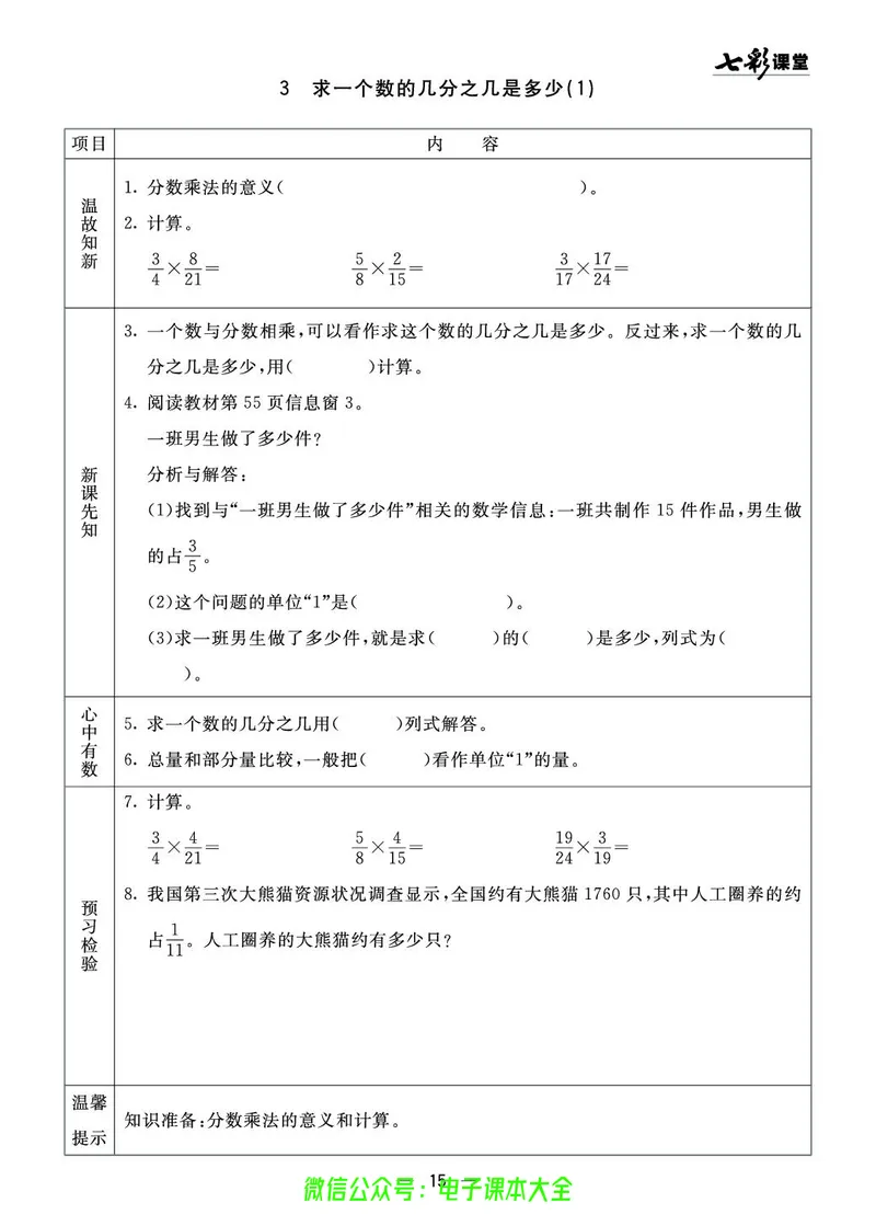 青岛版5a_26春四年级上下册人教版_四上英语合集人教版PEP英语四年级上册新教材（教学视频+课件+动画+音频+练习+教案）_17练习资料_小学英语（预习复习资料大礼包）_《预习卡》