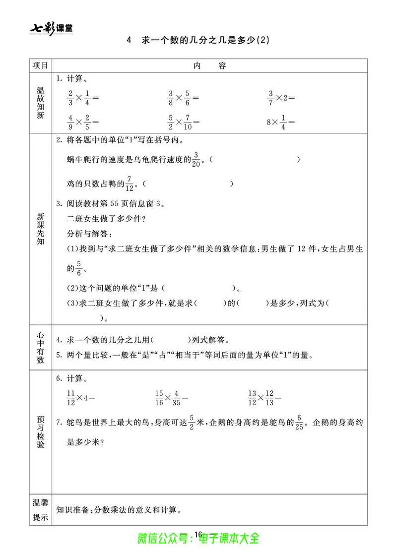 青岛版5a_26春四年级上下册人教版_四上英语合集人教版PEP英语四年级上册新教材（教学视频+课件+动画+音频+练习+教案）_17练习资料_小学英语（预习复习资料大礼包）_《预习卡》