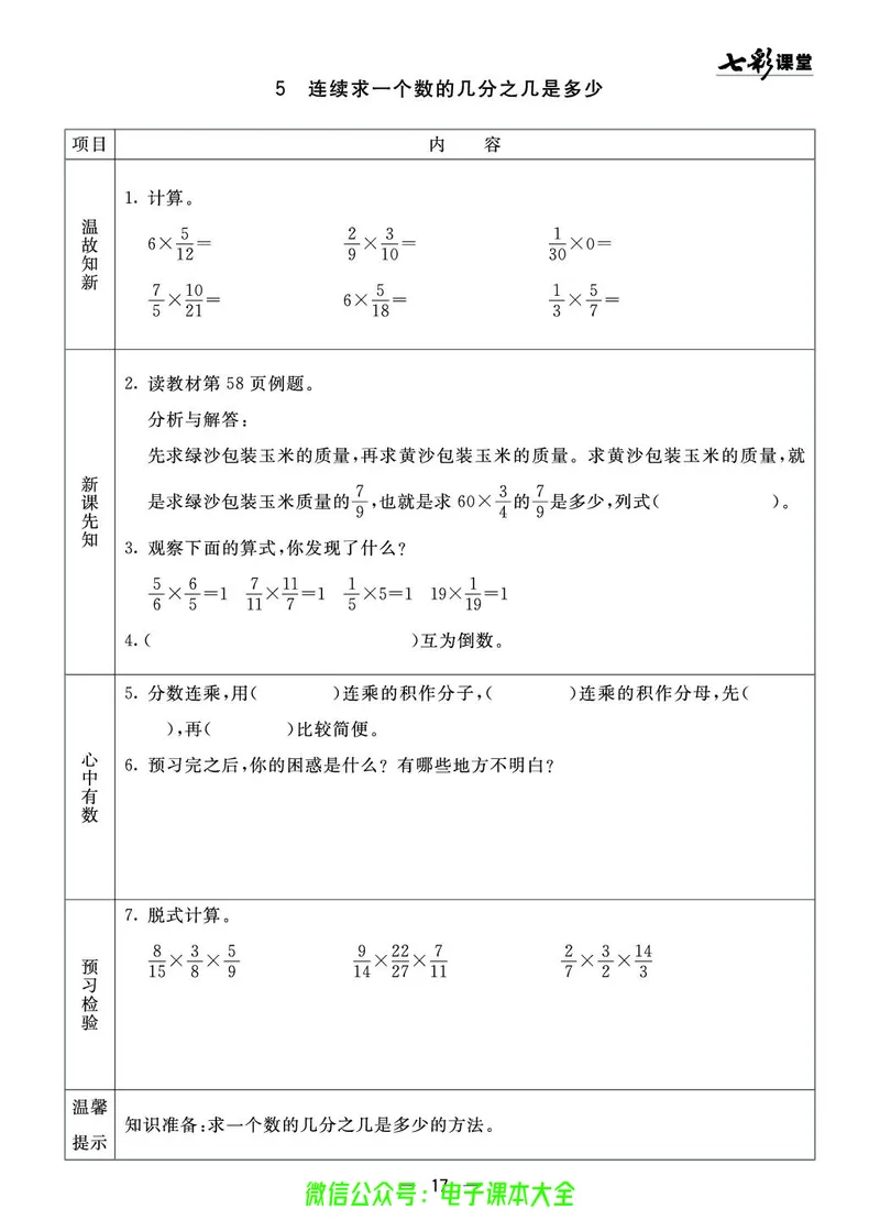 青岛版5a_26春四年级上下册人教版_四上英语合集人教版PEP英语四年级上册新教材（教学视频+课件+动画+音频+练习+教案）_17练习资料_小学英语（预习复习资料大礼包）_《预习卡》