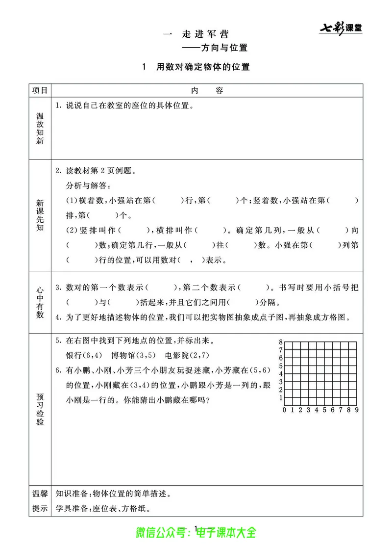青岛版5a_26春四年级上下册人教版_四上英语合集人教版PEP英语四年级上册新教材（教学视频+课件+动画+音频+练习+教案）_17练习资料_小学英语（预习复习资料大礼包）_《预习卡》
