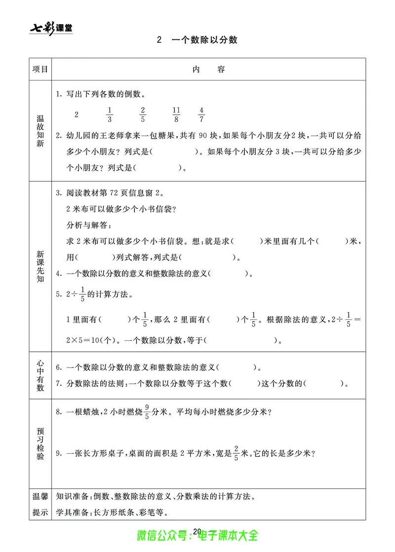 青岛版5a_26春四年级上下册人教版_四上英语合集人教版PEP英语四年级上册新教材（教学视频+课件+动画+音频+练习+教案）_17练习资料_小学英语（预习复习资料大礼包）_《预习卡》