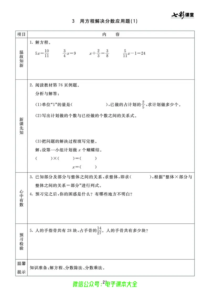 青岛版5a_26春四年级上下册人教版_四上英语合集人教版PEP英语四年级上册新教材（教学视频+课件+动画+音频+练习+教案）_17练习资料_小学英语（预习复习资料大礼包）_《预习卡》