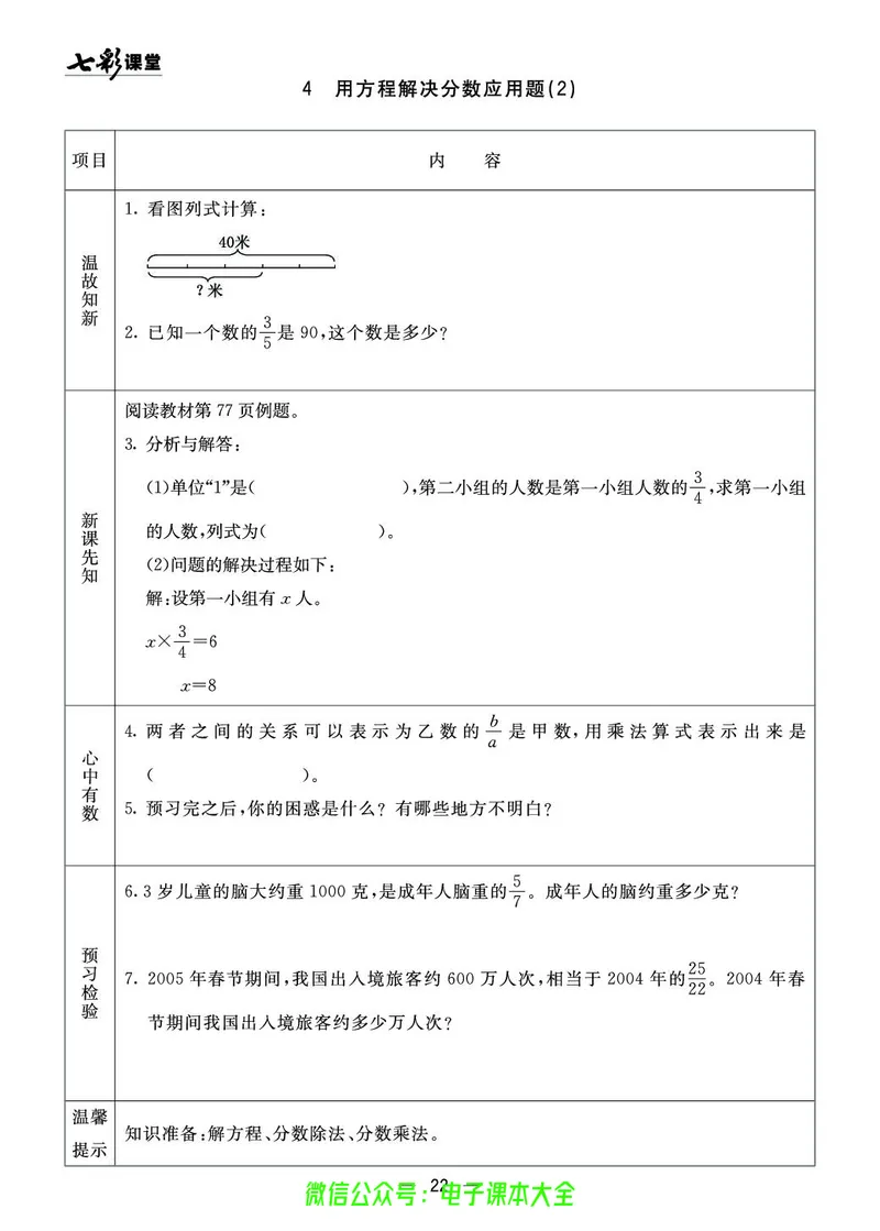 青岛版5a_26春四年级上下册人教版_四上英语合集人教版PEP英语四年级上册新教材（教学视频+课件+动画+音频+练习+教案）_17练习资料_小学英语（预习复习资料大礼包）_《预习卡》