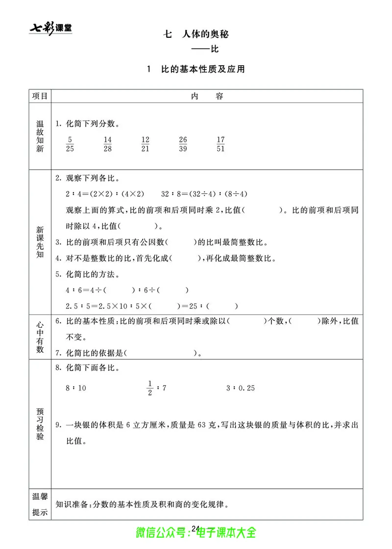 青岛版5a_26春四年级上下册人教版_四上英语合集人教版PEP英语四年级上册新教材（教学视频+课件+动画+音频+练习+教案）_17练习资料_小学英语（预习复习资料大礼包）_《预习卡》