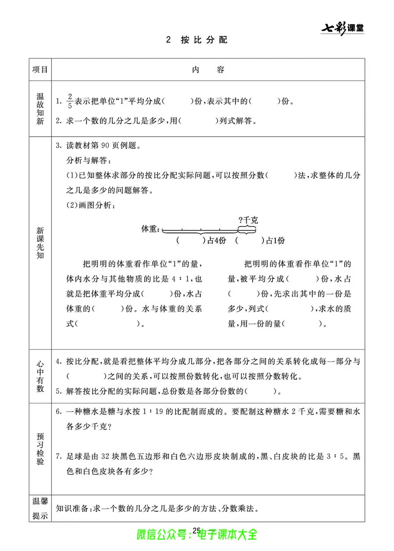 青岛版5a_26春四年级上下册人教版_四上英语合集人教版PEP英语四年级上册新教材（教学视频+课件+动画+音频+练习+教案）_17练习资料_小学英语（预习复习资料大礼包）_《预习卡》