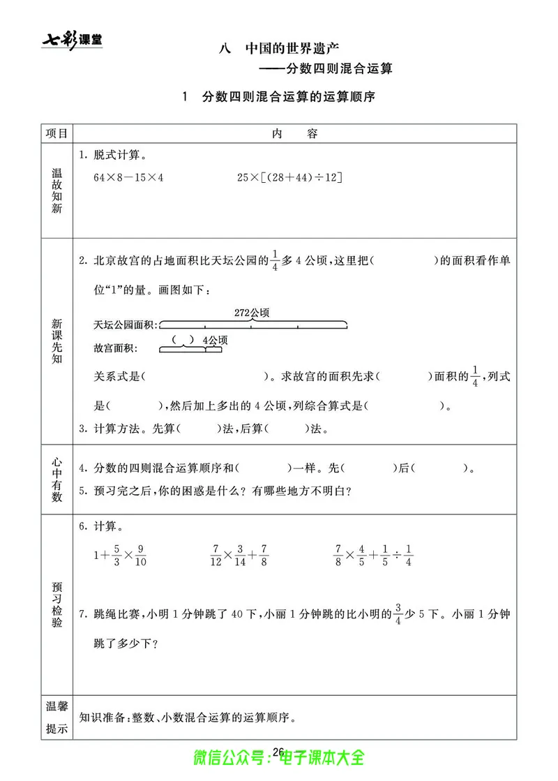青岛版5a_26春四年级上下册人教版_四上英语合集人教版PEP英语四年级上册新教材（教学视频+课件+动画+音频+练习+教案）_17练习资料_小学英语（预习复习资料大礼包）_《预习卡》