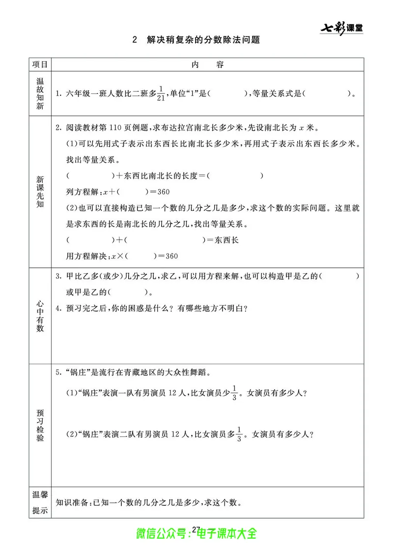 青岛版5a_26春四年级上下册人教版_四上英语合集人教版PEP英语四年级上册新教材（教学视频+课件+动画+音频+练习+教案）_17练习资料_小学英语（预习复习资料大礼包）_《预习卡》
